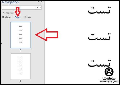 چرا صفحات ورد پاک نمیشه